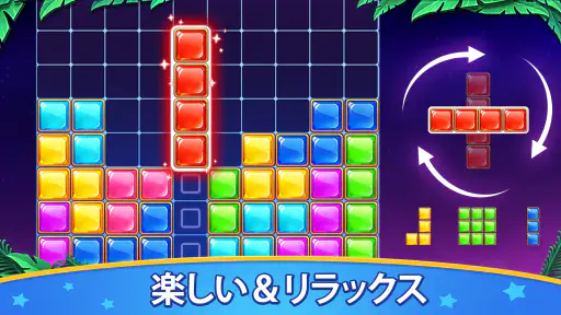 ブロックパズル 3