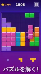 ブロックパズル（古典版） 3
