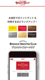 ブロンコビリー公式アプリ 2