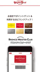 ブロンコビリー公式アプリ screenshot