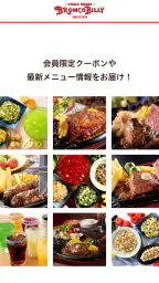 ブロンコビリー公式アプリ 3