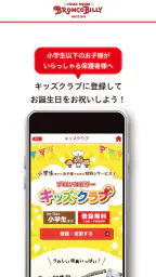 ブロンコビリー公式アプリ 4