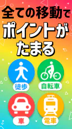 プラリー-歩いてポイ活!移動・歩数でポイントが貯まるポイ活! 2