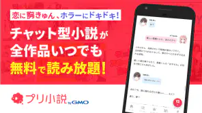 プリ小説 byGMO 夢小説が読み放題！小説を書くアプリ screenshot