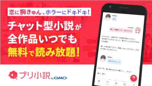 プリ小説 byGMO 夢小説が読み放題！小説を書くアプリ 1