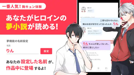 プリ小説 byGMO 夢小説が読み放題！小説を書くアプリ 2