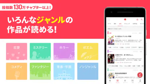 プリ小説 byGMO 夢小説が読み放題！小説を書くアプリ 4