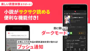 プリ小説 byGMO 夢小説が読み放題！小説を書くアプリ screenshot