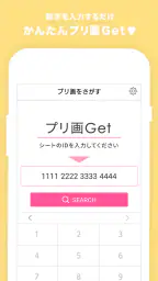 プリ画Get 1