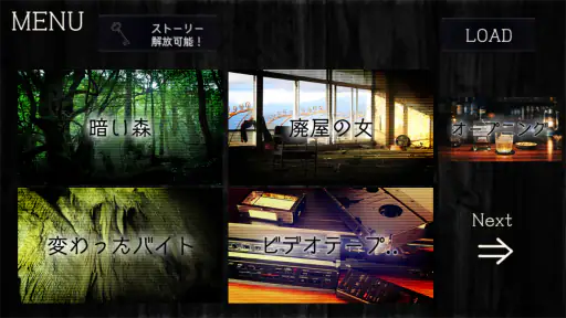 プレイする怖い話 マルチエンド型ホラーノベルゲーム 2