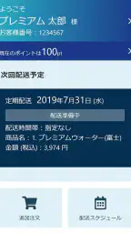プレミアムウォーター 3