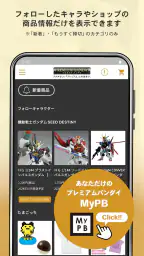 プレミアムバンダイ公式アプリ 3