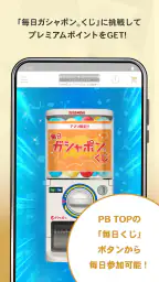 プレミアムバンダイ公式アプリ 5