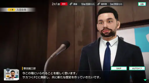 プロサッカークラブをつくろう！ 3