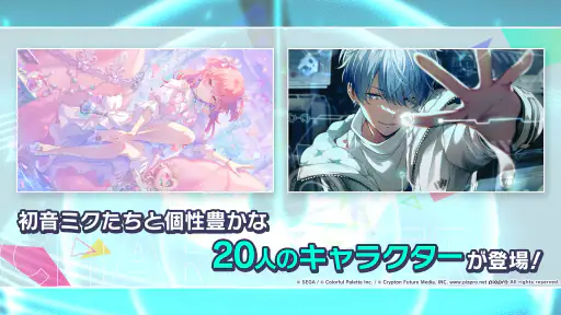 プロジェクトセカイ カラフルステージ! feat. 初音ミク 3