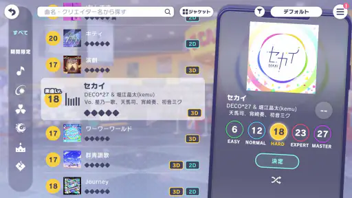 プロジェクトセカイ カラフルステージ! feat. 初音ミク 7