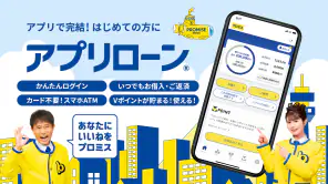 プロミスのアプリローン。カードレスのローンでお借入 screenshot