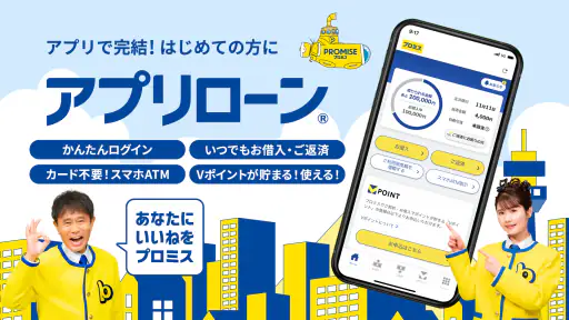 プロミスのアプリローン。カードレスのローンでお借入 1