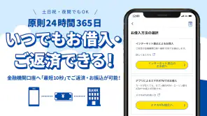 プロミスのアプリローン。カードレスのローンでお借入 screenshot