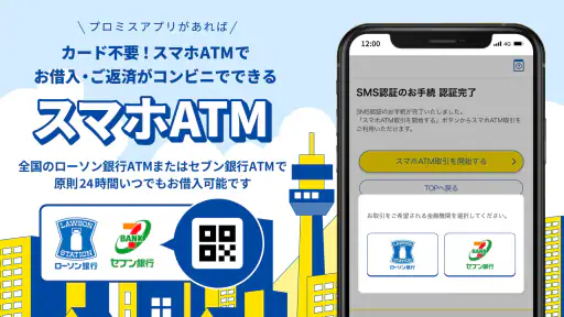 プロミスのアプリローン。カードレスのローンでお借入 4
