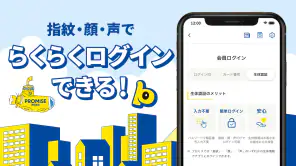プロミスのアプリローン。カードレスのローンでお借入 screenshot