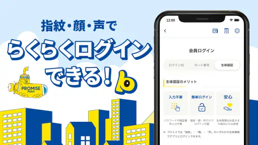 プロミスのアプリローン。カードレスのローンでお借入 5