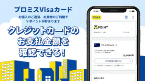 プロミスのアプリローン。カードレスのローンでお借入 screenshot