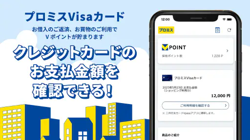 プロミスのアプリローン。カードレスのローンでお借入 6