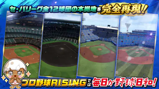 プロ野球RISING 4