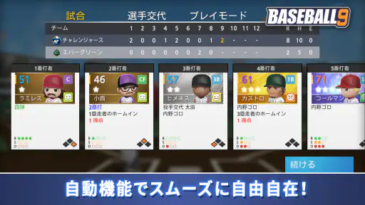 プロ野球ナイン 7