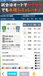 プロ野球ペナントシミュレータ : 野球シミュレーションゲーム 2