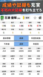プロ野球ペナントシミュレータ : 野球シミュレーションゲーム 8