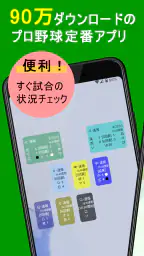 プロ野球速報Widget -スコア、結果、順位表、ニュース 1
