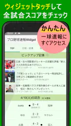 プロ野球速報Widget -スコア、結果、順位表、ニュース 5