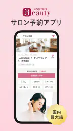 ヘア&ビューティーサロン検索/ホットペッパービューティー 1