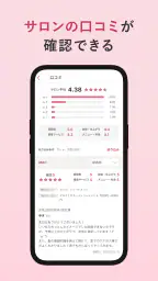 ヘア&ビューティーサロン検索/ホットペッパービューティー 5