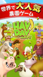 ヘイ・デイ Hay Day 1