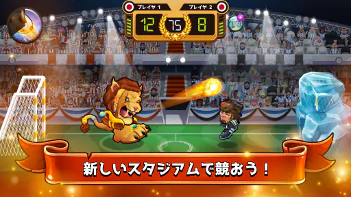 ヘッドボール - サッカーゲーム 2