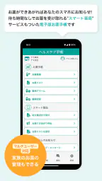 ヘルスケア手帳 - 電子お薬手帳アプリ 1