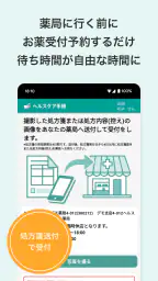 ヘルスケア手帳 - 電子お薬手帳アプリ 2