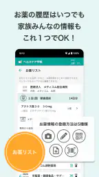 ヘルスケア手帳 - 電子お薬手帳アプリ 4