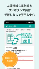ヘルスケア手帳 - 電子お薬手帳アプリ screenshot