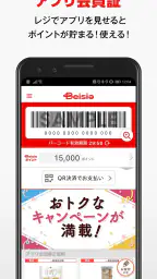 ベイシアアプリ 1