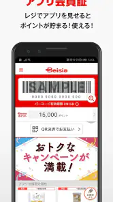 ベイシアアプリ screenshot