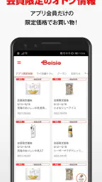 ベイシアアプリ 2