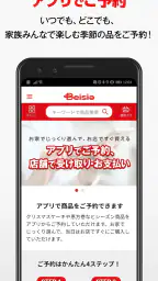 ベイシアアプリ 4