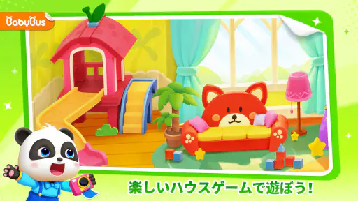 ベイビーパンダのゲームハウス 7