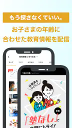 ベネッセ まなびの手帳　＜受験・勉強＞教育・学習情報アプリ 2