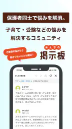 ベネッセ まなびの手帳　＜受験・勉強＞教育・学習情報アプリ 3