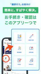 ベネッセ まなびの手帳　＜受験・勉強＞教育・学習情報アプリ 5